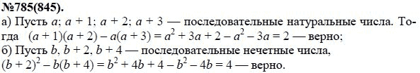 Ответ к задаче № 785 (845) - Ю.Н. Макарычев, Н.Г. Миндюк, К.И. Нешков, С.Б. Суворова, гдз по алгебре 7 класс